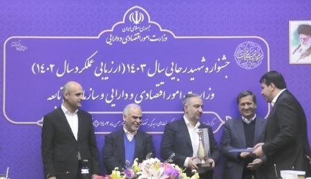 بانک توسعه صادرات ایران در جشنواره شهید رجایی وزارت اقتصاد دستگاه برتر شد