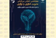 حضور ویستا در هجدهمین کنفرانس ملی و چهاردهمین کنفرانس بین‌المللی مدیریت فناوری و نوآوری