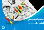 تبریک مدیرعامل بانک ملی ایران به مناسبت روز مهندس