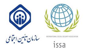 درخشش مجدد سازمان تأمین اجتماعی در بخش رقابت تجربه موفق ISSA