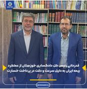 قدردانی رئیس کل دادگستری خوزستان از عملکرد بیمه ایران به دلیل سرعت و دقت در پرداخت خسارت