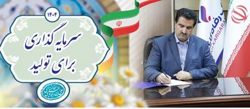 از تمام ظرفیت های بانک رفاه کارگران برای تحقق شعار سال استفاده خواهیم کرد