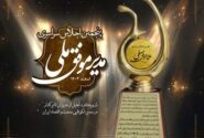 تندیس زرین پنجمین اجلاس سراسری مدیر موفق ملی در صنعت پتروشیمی به پتروشیمی فن‌آوران رسید