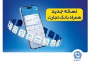 افزوده شدن امکان افتتاح حساب «تسهیلات ممتاز» در همراه‌بانک تجارت