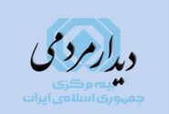 فراخوان دیدار و گفتگوی چهره به چهره مردم با رئیس کل بیمه مرکزی در آخرین روزهای سال ۱۴۰۳