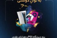 مسابقه بزرگ «به توان دوستی»