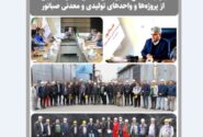 بازدید جامع مدیرعامل صبانور از پروژه‌ها و واحدهای تولیدی و معدنی