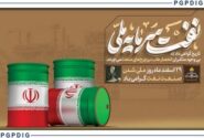 پیام تبریک مدیرعامل پترول به مناسبت روز ملی شدن صنعت نفت