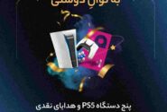 مسابقه بزرگ «به توان دوستی»