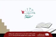 گزارشی از فعالیت شرکت معدنی و صنعتی گل گهر در اولین روزهای تعطیلات نوروزی ، برنامه تلویزیونی همشاگردی سلام ( قسمت اول) + ویدئو