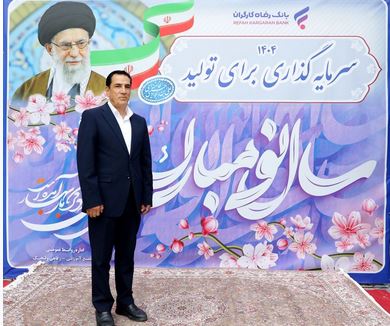 همواره از کیان بانک رفاه کارگران دفاع می‌کنیم