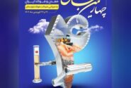چهارمین همایش آزمایشگاه‌ های زنجیره معدن و فولاد ایران