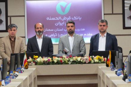 انتصاب سرپرست جدید مدیریت شعب بانک قرض‌الحسنه مهر ایران در استان سمنان