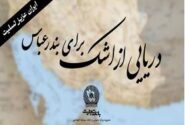 دیدار مدیرعامل شرکت فولاد اکسین با استاندار خوزستان