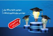 تمدید مهلت ارسال آثار به سومین دوره جایزه همراه اول برای رساله‌های برتر