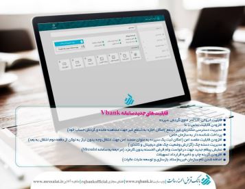 وی بنک رسالت با قابلیت های جدید