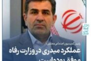 عملکرد میدری در وزارت رفاه موفق بوده‌است