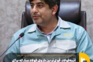 آتیه‌فولاد، قوی‌ترین بازوی فولاد مبارکه برای توجه به سرمایه‌های انسانی است