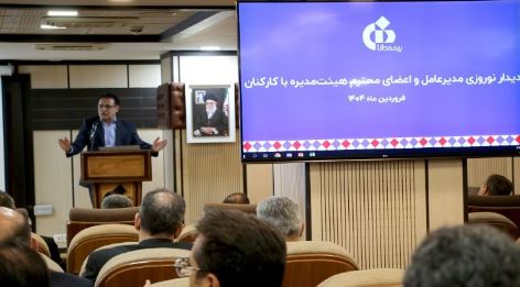 بررسی برنامه‌های راهبردی بیمه دانا در سال ۱۴۰۴ در دیدار نوروزی مدیرعامل با کارکنان