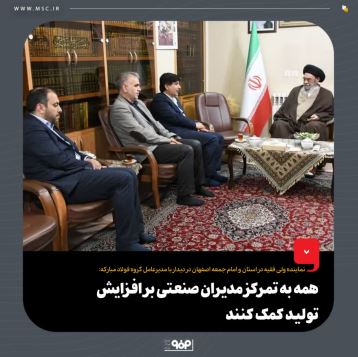 همه به تمرکز مدیران صنعتی بر افزایش تولید کمک کنند