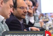 استقلال شرکت فولاد و نورد سبا منجر به تقویت توانمندی‌های این مجموعه می‌شود