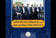 دیدار مدیرعامل بانک رفاه کارگران با مدیرعامل شرکت پتروشیمی نوری