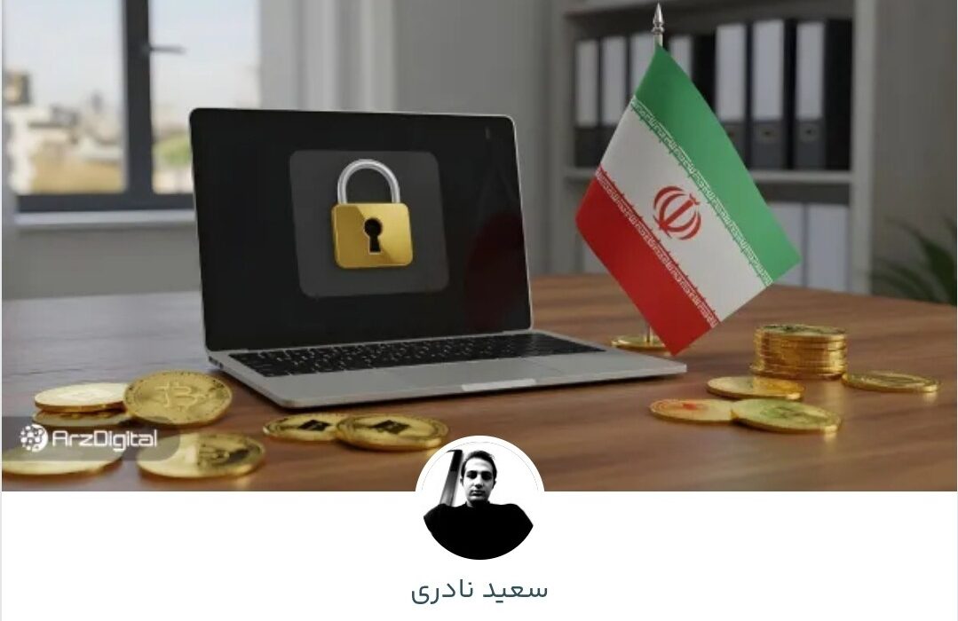 بیانیه انجمن بلاکچین در دفاع از حقوق کاربران و صرافیهای ارزهای دیجیتال