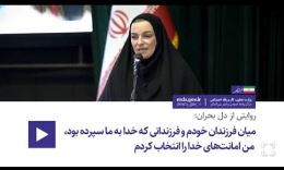 میان فرزندان خودم و فرزندانی که خدا به ما سپرده بود، من امانتهای خدا را انتخاب کردم