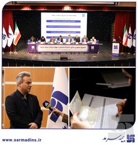 مجمع عمومی عادی سالیانه صاحبان سهام بیمه سرمد برگزار شد؛ گام بلند بیمه سرمد، خروج از زیان و ورود به توسعه