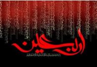 عرض تسلیت مدیر عامل بانک سرمایه به مناسبت اربعین حسینی