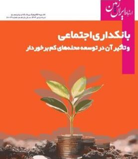 نشریه دیجیتال ارتباط ایران زمین منتشر شد