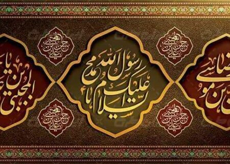 پیام تسلیت مدیرعامل بانک ملت به مناسبت رحلت پیامبر عظیم الشأن اسلام و ایام پایانی ماه صفر