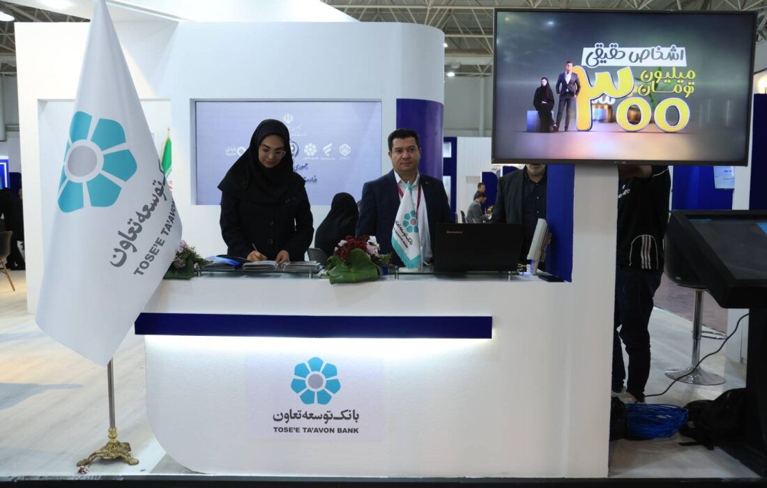 حضور بانک توسعه تعاون در بیستوهشتمین نمایشگاه الکامپ