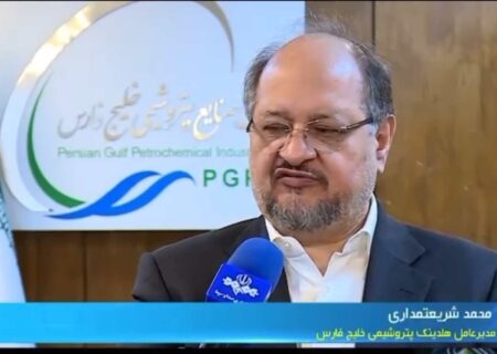 محمد شریعتمداری از دلایل کسب رتبه تاریخی هلدینگ خلیج‌فارس در رده‌بندی معتبر جهانی ICIS می‌گوید + ویدئو