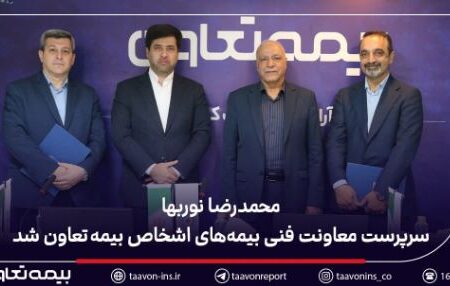 محمدرضا نوربها سرپرست معاونت فنی بیمه‌های اشخاص بیمه تعاون شد