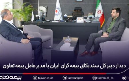 دیدار دبیر کل سندیکای بیمه‌گران ایران با مدیرعامل بیمه تعاون
