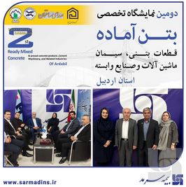 غرفه بیمه سرمد؛ محل گفت‌وگوی صنعت، بانک و بیمه در نمایشگاه اردبیل