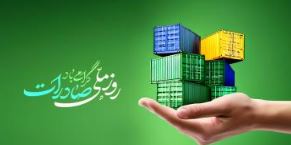 بانک توسعه صادرات ایران پیشتاز حمایت از تولید و صادرات غیرنفتی کشور
