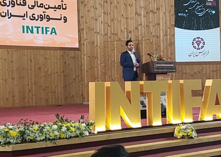 جایزه ملی اینتیفا: شناسایی ۵۲۴ بازیگر تأمین مالی نوآوری و گام نخست در رتبه‌بندی حرفه‌ای