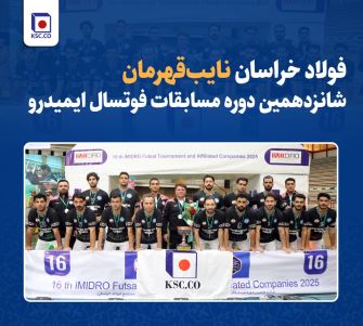 فولاد خراسان نایب‌قهرمان شانزدهمین دوره مسابقات فوتسال ایمیدرو شد