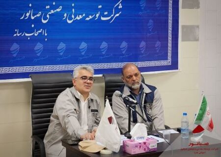 مدیرعامل صبانور مطرح کرد: عبور صبانور از چالش‌های تحریم و ناترازی انرژی با رشد ۹ درصدی تولید کنسانتره