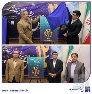 همزمان با جشن سالروز تأسیس بیمه سرمد انجام شد؛/ دو جشنواره فروش بزرگ بیمه سرمد کلید خورد؛ «لیگ نمایندگان» و «رویش»