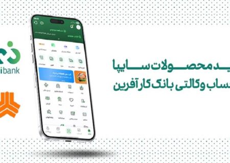 خرید محصولات سایپا با حساب وکالتی بانک کارآفرین
