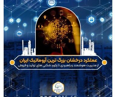 عملکرد درخشان بزرگ ترین آروماتیک ایران/از مدیریت هوشمند و راهبردی تا رکورد شکنی های تولید و فروش