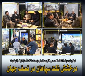درخشش نفت سپاهان در نصف جهان