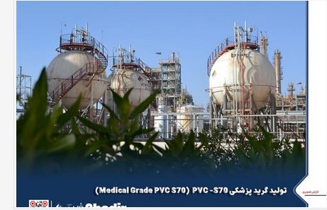 تولید PVC S۷۰ گرید پزشکی