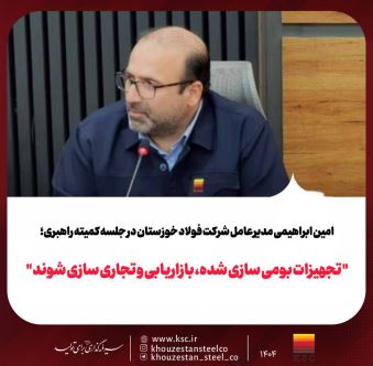 «تجهیزات بومی‌سازی‌شده، بازاریابی و تجاری‌سازی شوند»